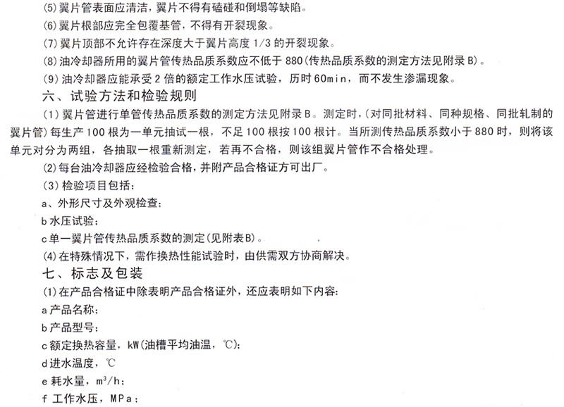 水輪發(fā)電機水導(dǎo)油冷卻器